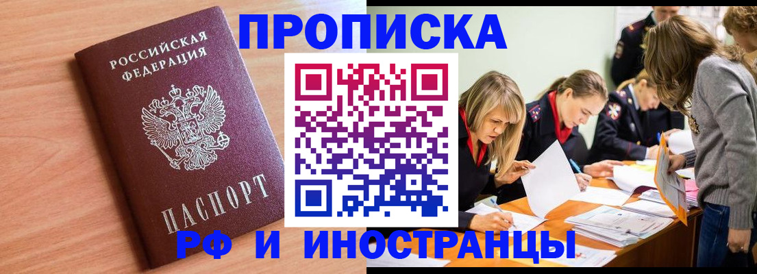 прописка для работы в Анжеро-Судженске