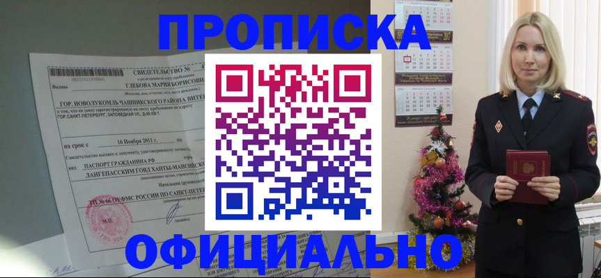 временная регистрация в квартире в Анжеро-Судженске