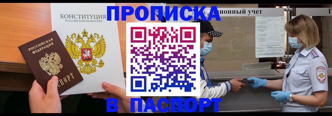 прописка законно в Анжеро-Судженске